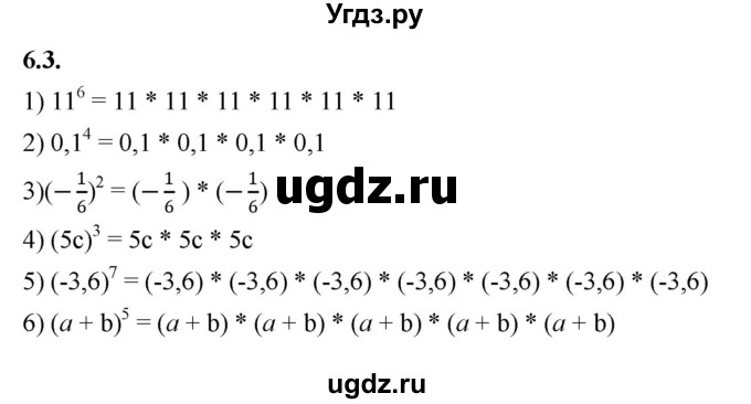 ГДЗ (Решебник к учебнику 2022) по алгебре 7 класс Мерзляк А.Г. / § 6 / 6.3