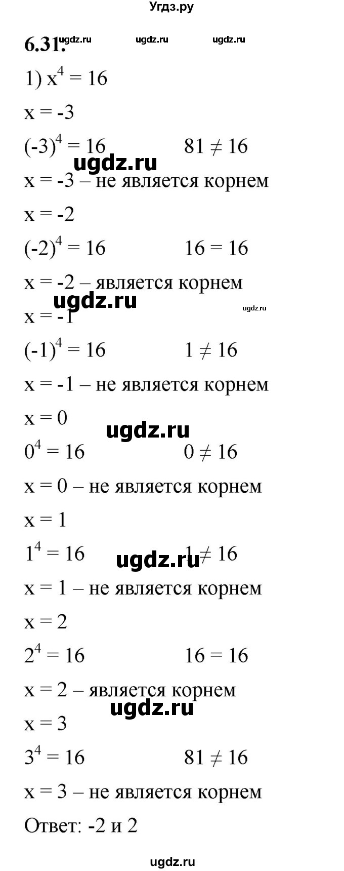 ГДЗ (Решебник к учебнику 2022) по алгебре 7 класс Мерзляк А.Г. / § 6 / 6.31