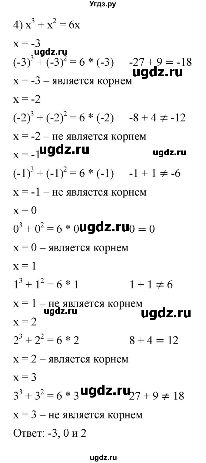 ГДЗ (Решебник к учебнику 2022) по алгебре 7 класс Мерзляк А.Г. / § 6 / 6.31(продолжение 4)