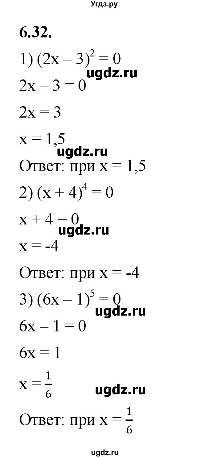 ГДЗ (Решебник к учебнику 2022) по алгебре 7 класс Мерзляк А.Г. / § 6 / 6.32