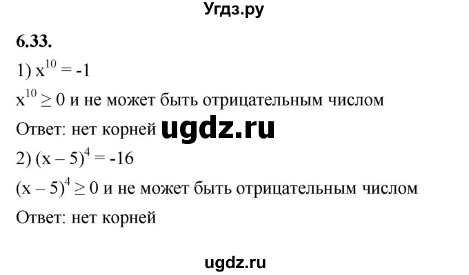 ГДЗ (Решебник к учебнику 2022) по алгебре 7 класс Мерзляк А.Г. / § 6 / 6.33