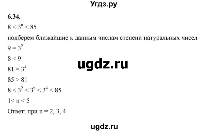ГДЗ (Решебник к учебнику 2022) по алгебре 7 класс Мерзляк А.Г. / § 6 / 6.34