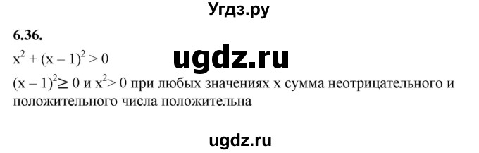 ГДЗ (Решебник к учебнику 2022) по алгебре 7 класс Мерзляк А.Г. / § 6 / 6.36