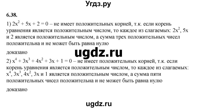 ГДЗ (Решебник к учебнику 2022) по алгебре 7 класс Мерзляк А.Г. / § 6 / 6.38
