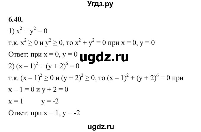 ГДЗ (Решебник к учебнику 2022) по алгебре 7 класс Мерзляк А.Г. / § 6 / 6.40