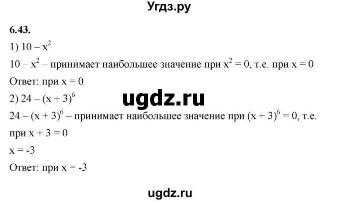 ГДЗ (Решебник к учебнику 2022) по алгебре 7 класс Мерзляк А.Г. / § 6 / 6.43