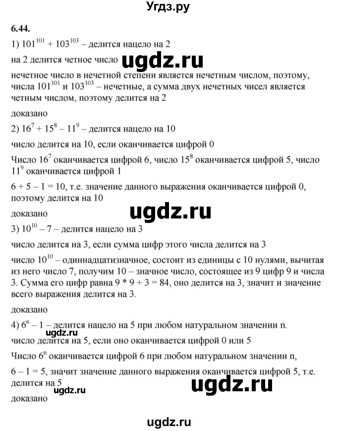 ГДЗ (Решебник к учебнику 2022) по алгебре 7 класс Мерзляк А.Г. / § 6 / 6.44