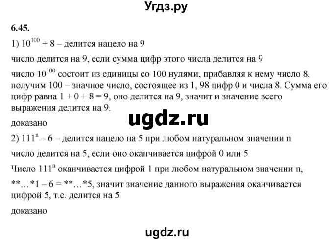 ГДЗ (Решебник к учебнику 2022) по алгебре 7 класс Мерзляк А.Г. / § 6 / 6.45