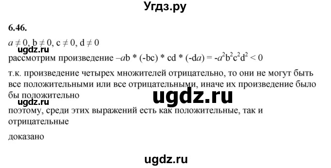 ГДЗ (Решебник к учебнику 2022) по алгебре 7 класс Мерзляк А.Г. / § 6 / 6.46