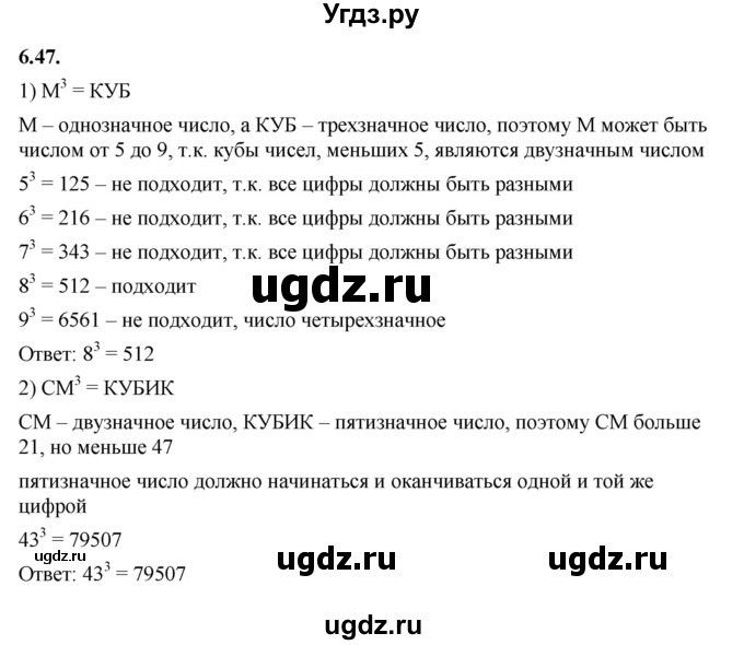 ГДЗ (Решебник к учебнику 2022) по алгебре 7 класс Мерзляк А.Г. / § 6 / 6.47