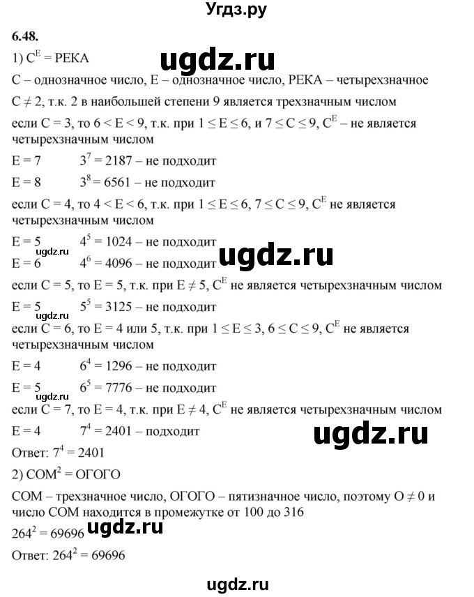 ГДЗ (Решебник к учебнику 2022) по алгебре 7 класс Мерзляк А.Г. / § 6 / 6.48
