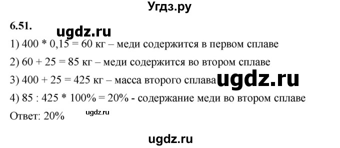 ГДЗ (Решебник к учебнику 2022) по алгебре 7 класс Мерзляк А.Г. / § 6 / 6.51