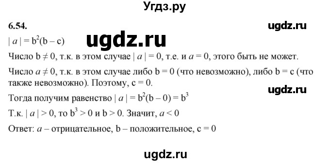 ГДЗ (Решебник к учебнику 2022) по алгебре 7 класс Мерзляк А.Г. / § 6 / 6.54