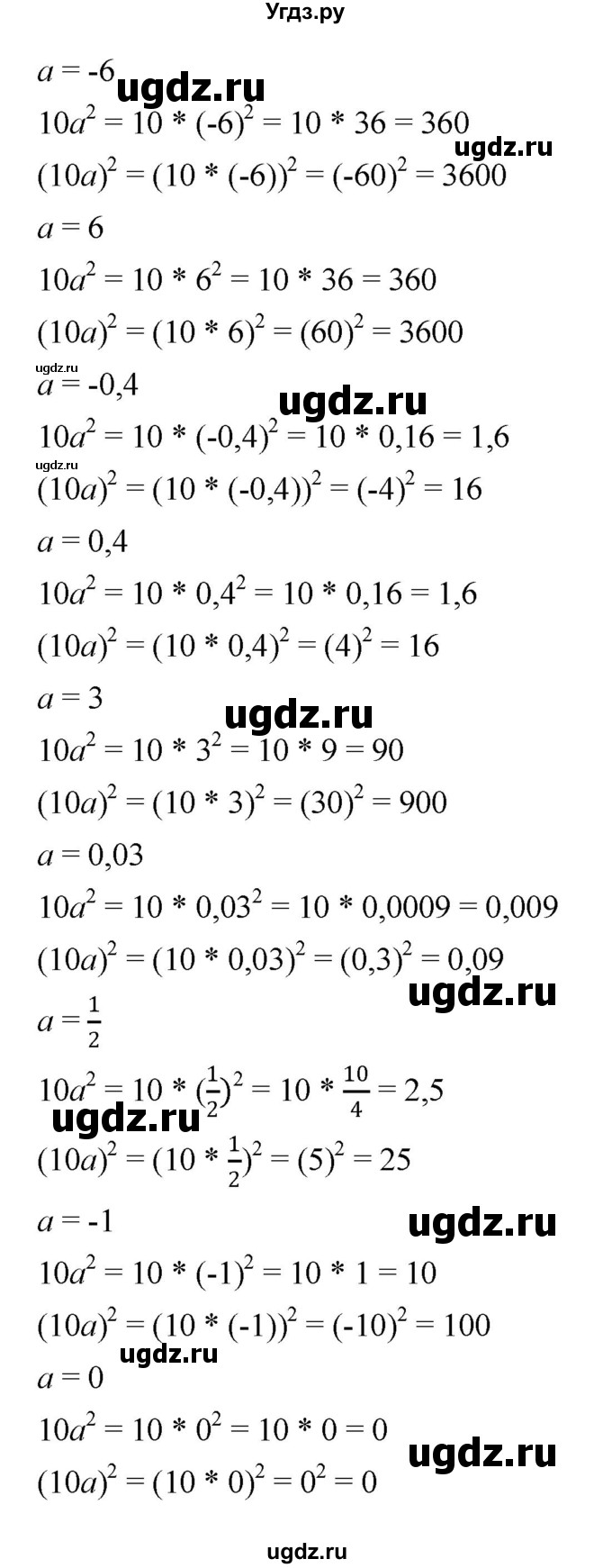 ГДЗ (Решебник к учебнику 2022) по алгебре 7 класс Мерзляк А.Г. / § 6 / 6.7(продолжение 2)