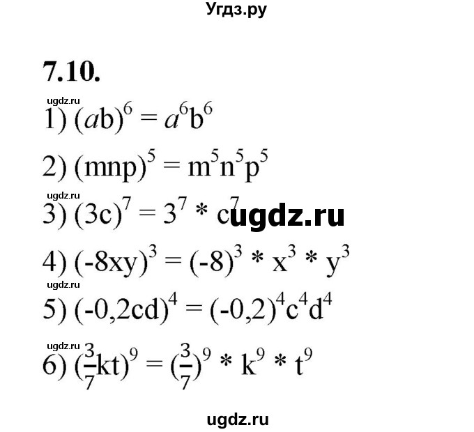ГДЗ (Решебник к учебнику 2022) по алгебре 7 класс Мерзляк А.Г. / § 7 / 7.10