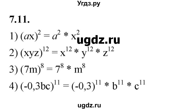 ГДЗ (Решебник к учебнику 2022) по алгебре 7 класс Мерзляк А.Г. / § 7 / 7.11