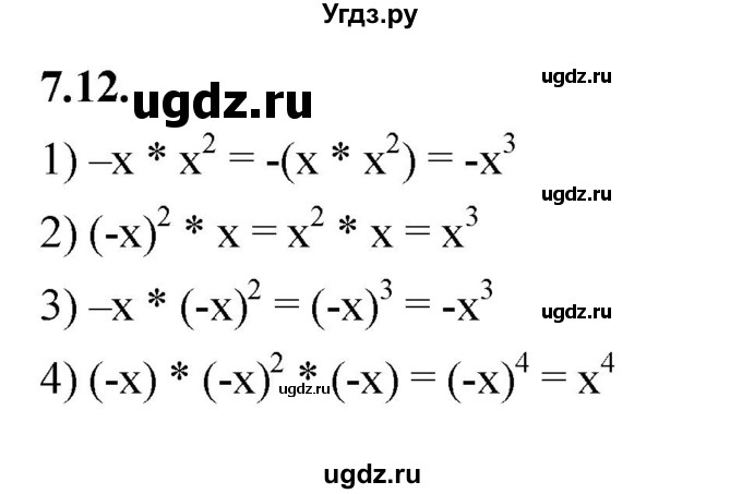 ГДЗ (Решебник к учебнику 2022) по алгебре 7 класс Мерзляк А.Г. / § 7 / 7.12