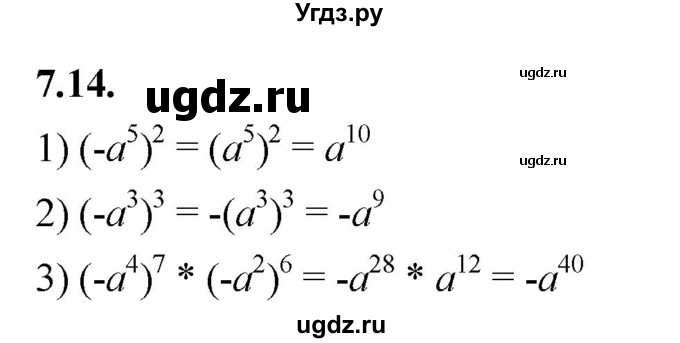 ГДЗ (Решебник к учебнику 2022) по алгебре 7 класс Мерзляк А.Г. / § 7 / 7.14