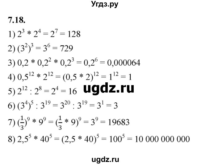 ГДЗ (Решебник к учебнику 2022) по алгебре 7 класс Мерзляк А.Г. / § 7 / 7.18