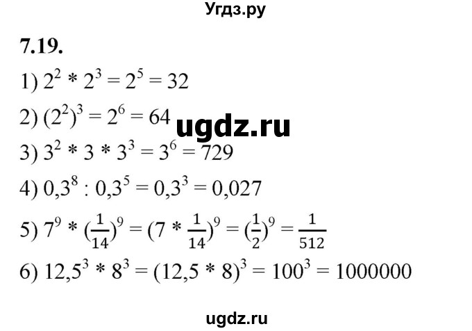 ГДЗ (Решебник к учебнику 2022) по алгебре 7 класс Мерзляк А.Г. / § 7 / 7.19