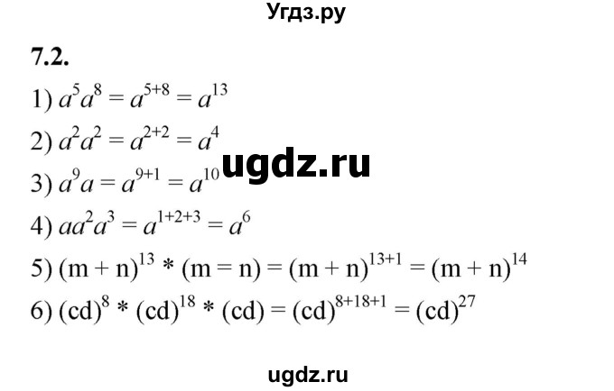 ГДЗ (Решебник к учебнику 2022) по алгебре 7 класс Мерзляк А.Г. / § 7 / 7.2