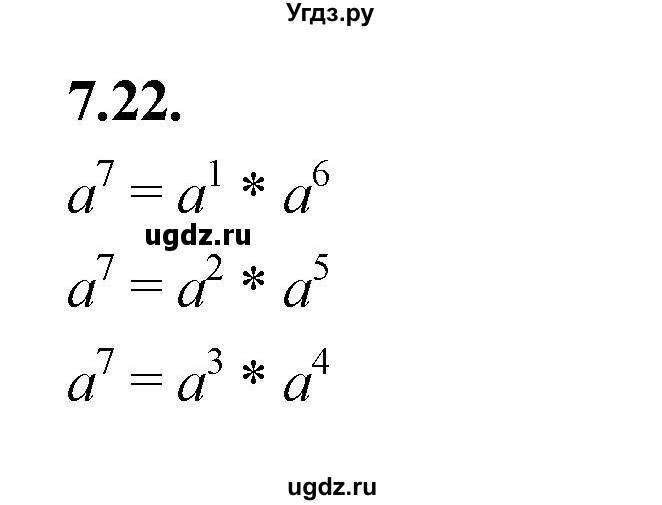 ГДЗ (Решебник к учебнику 2022) по алгебре 7 класс Мерзляк А.Г. / § 7 / 7.22