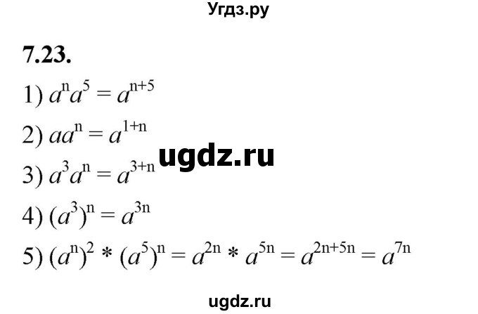 ГДЗ (Решебник к учебнику 2022) по алгебре 7 класс Мерзляк А.Г. / § 7 / 7.23