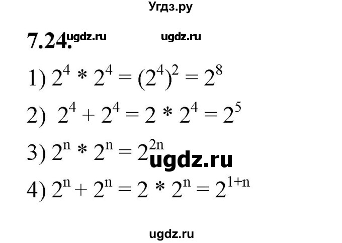 ГДЗ (Решебник к учебнику 2022) по алгебре 7 класс Мерзляк А.Г. / § 7 / 7.24