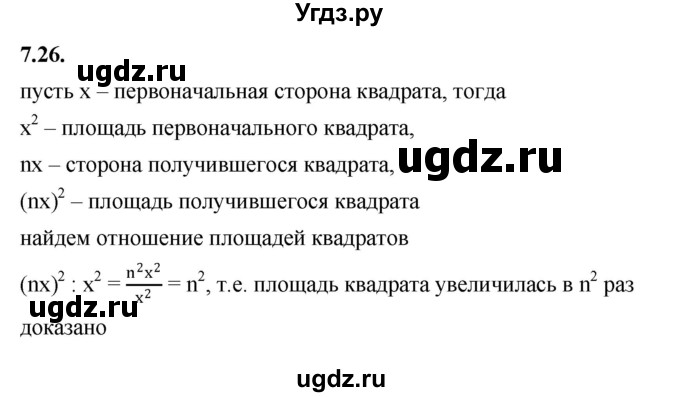 ГДЗ (Решебник к учебнику 2022) по алгебре 7 класс Мерзляк А.Г. / § 7 / 7.26
