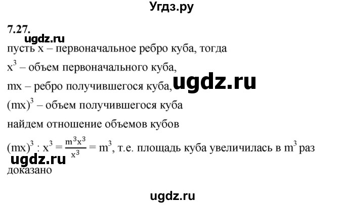 ГДЗ (Решебник к учебнику 2022) по алгебре 7 класс Мерзляк А.Г. / § 7 / 7.27