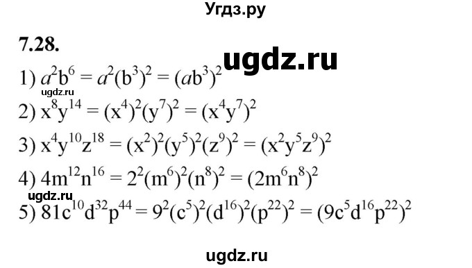 ГДЗ (Решебник к учебнику 2022) по алгебре 7 класс Мерзляк А.Г. / § 7 / 7.28