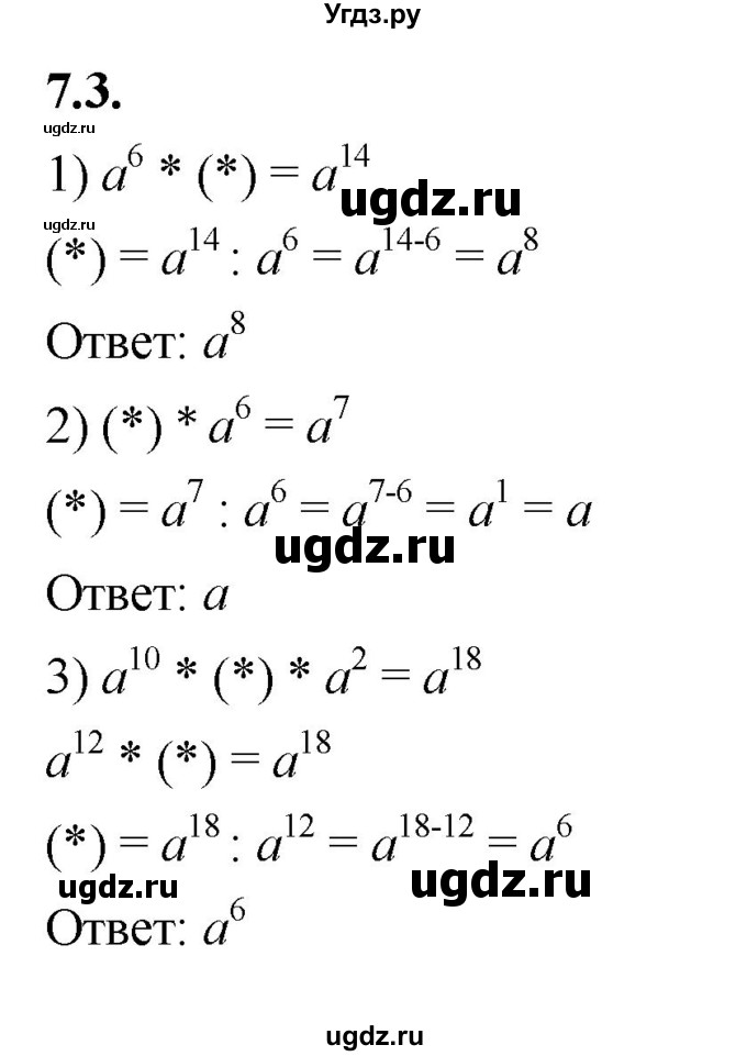 ГДЗ (Решебник к учебнику 2022) по алгебре 7 класс Мерзляк А.Г. / § 7 / 7.3