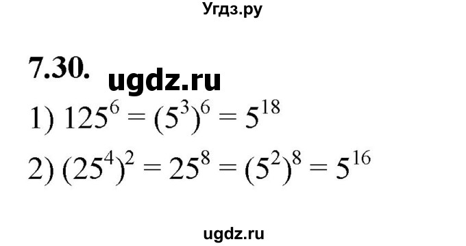 ГДЗ (Решебник к учебнику 2022) по алгебре 7 класс Мерзляк А.Г. / § 7 / 7.30