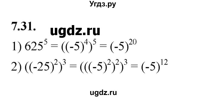 ГДЗ (Решебник к учебнику 2022) по алгебре 7 класс Мерзляк А.Г. / § 7 / 7.31