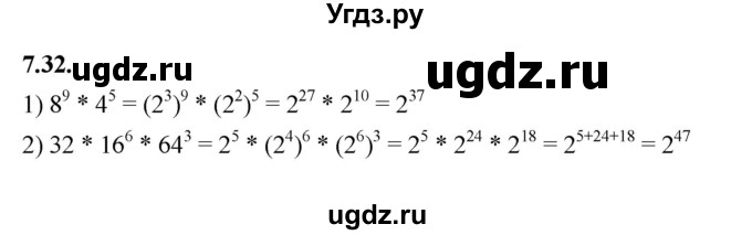 ГДЗ (Решебник к учебнику 2022) по алгебре 7 класс Мерзляк А.Г. / § 7 / 7.32
