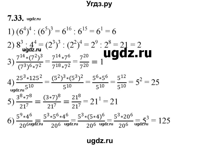 ГДЗ (Решебник к учебнику 2022) по алгебре 7 класс Мерзляк А.Г. / § 7 / 7.33