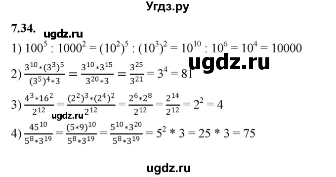 ГДЗ (Решебник к учебнику 2022) по алгебре 7 класс Мерзляк А.Г. / § 7 / 7.34