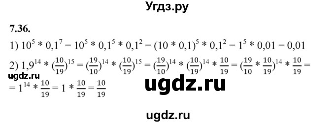 ГДЗ (Решебник к учебнику 2022) по алгебре 7 класс Мерзляк А.Г. / § 7 / 7.36