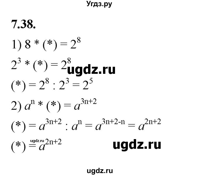 ГДЗ (Решебник к учебнику 2022) по алгебре 7 класс Мерзляк А.Г. / § 7 / 7.38