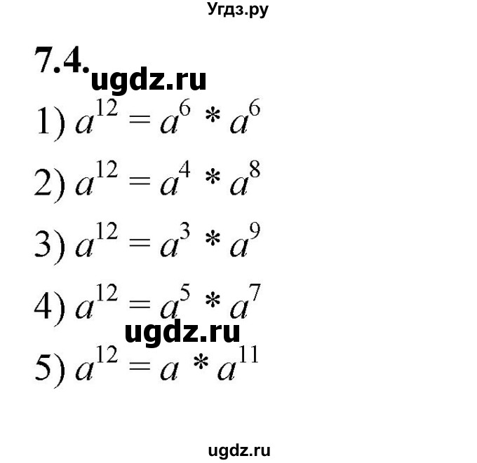 ГДЗ (Решебник к учебнику 2022) по алгебре 7 класс Мерзляк А.Г. / § 7 / 7.4