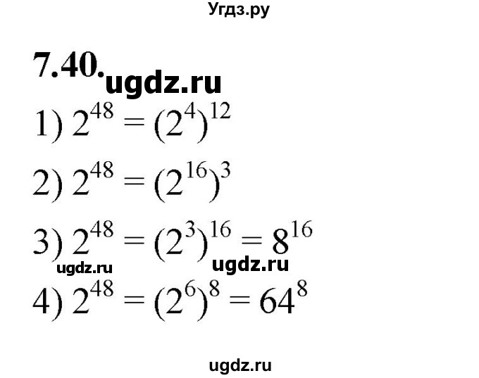 ГДЗ (Решебник к учебнику 2022) по алгебре 7 класс Мерзляк А.Г. / § 7 / 7.40