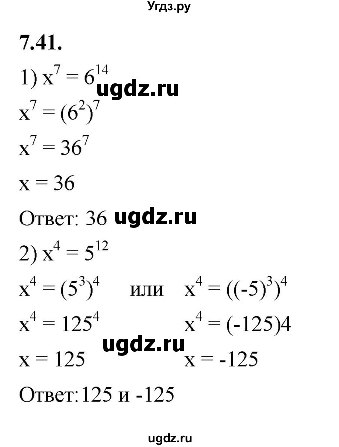 ГДЗ (Решебник к учебнику 2022) по алгебре 7 класс Мерзляк А.Г. / § 7 / 7.41