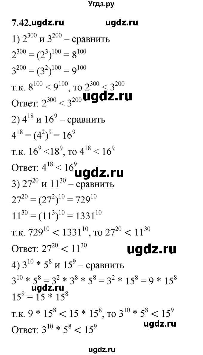 ГДЗ (Решебник к учебнику 2022) по алгебре 7 класс Мерзляк А.Г. / § 7 / 7.42
