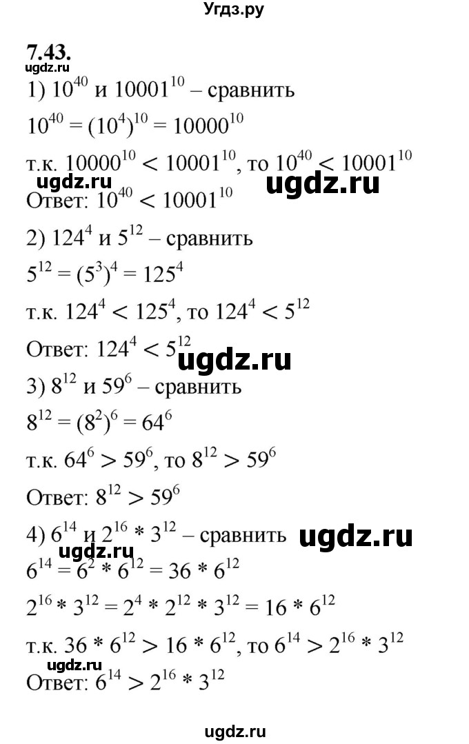 ГДЗ (Решебник к учебнику 2022) по алгебре 7 класс Мерзляк А.Г. / § 7 / 7.43
