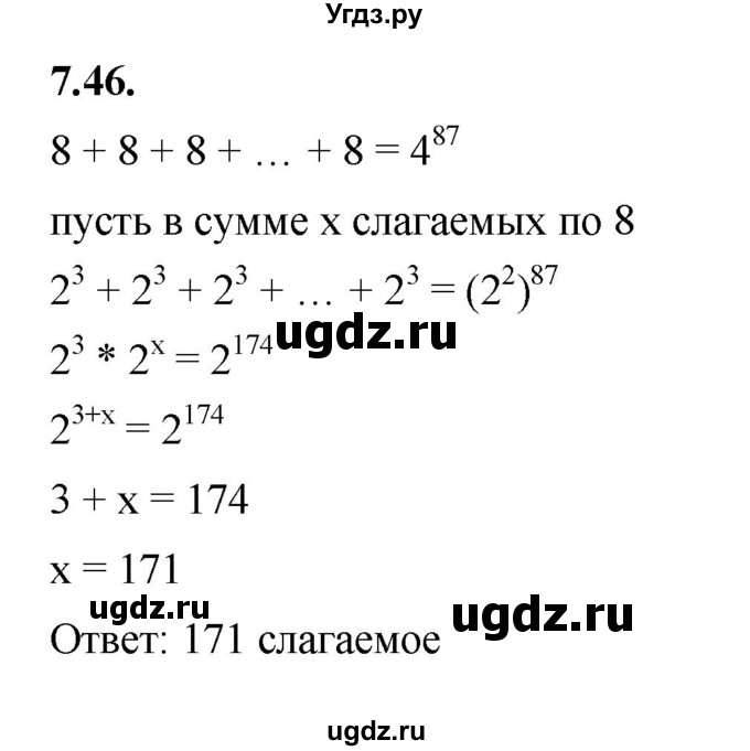 ГДЗ (Решебник к учебнику 2022) по алгебре 7 класс Мерзляк А.Г. / § 7 / 7.46