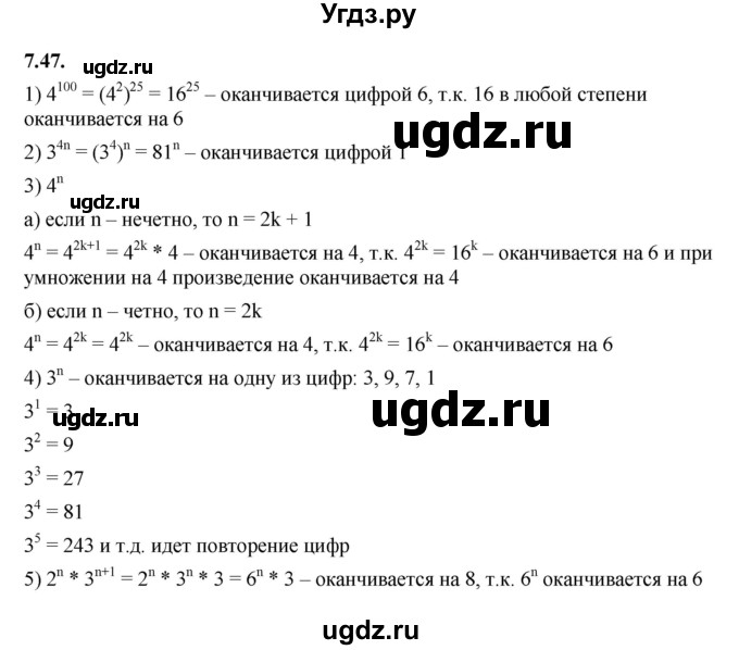 ГДЗ (Решебник к учебнику 2022) по алгебре 7 класс Мерзляк А.Г. / § 7 / 7.47