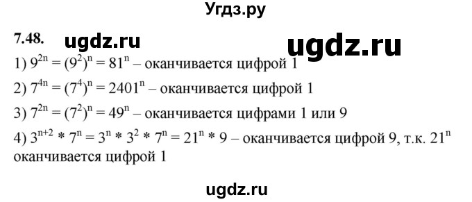 ГДЗ (Решебник к учебнику 2022) по алгебре 7 класс Мерзляк А.Г. / § 7 / 7.48
