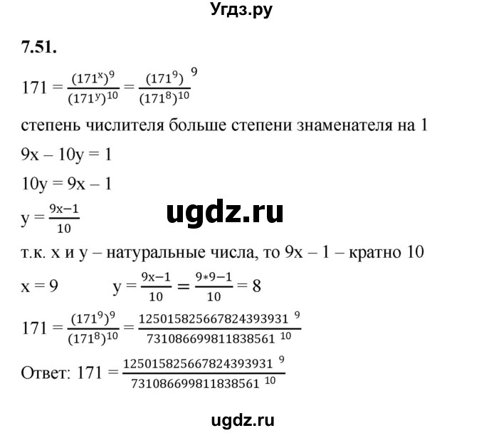 ГДЗ (Решебник к учебнику 2022) по алгебре 7 класс Мерзляк А.Г. / § 7 / 7.51
