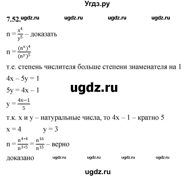 ГДЗ (Решебник к учебнику 2022) по алгебре 7 класс Мерзляк А.Г. / § 7 / 7.52