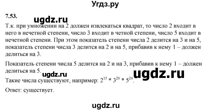 ГДЗ (Решебник к учебнику 2022) по алгебре 7 класс Мерзляк А.Г. / § 7 / 7.53